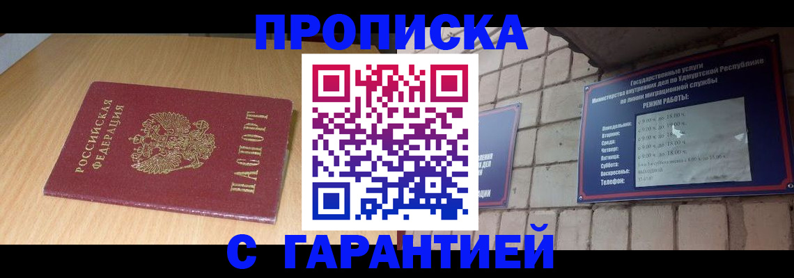 прописка для кредита в Балтийске