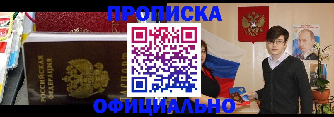 временная прописка в Балтийске