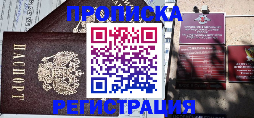 прописка в Балтийске